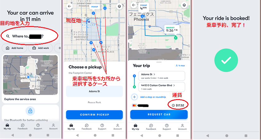 Waymoの配車予約完了までの流れ