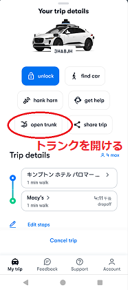 Waymoでのトランクの開け方